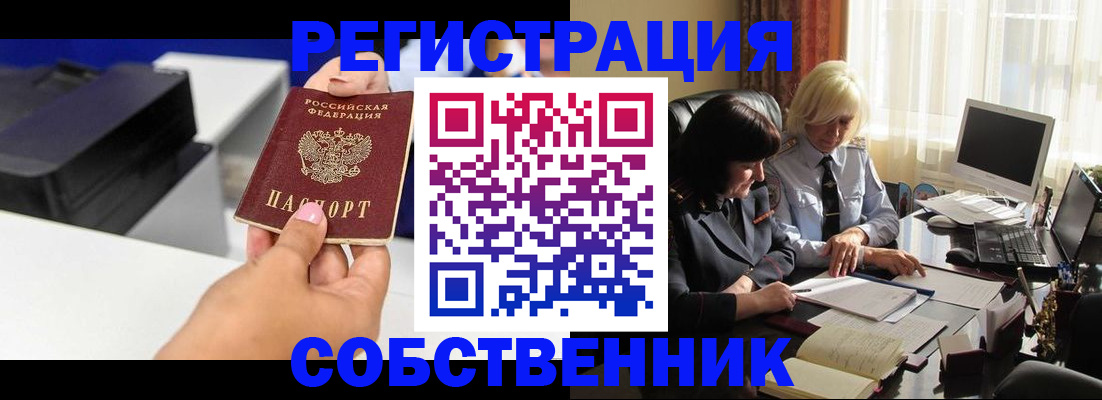 временная регистрация купить в Павлово