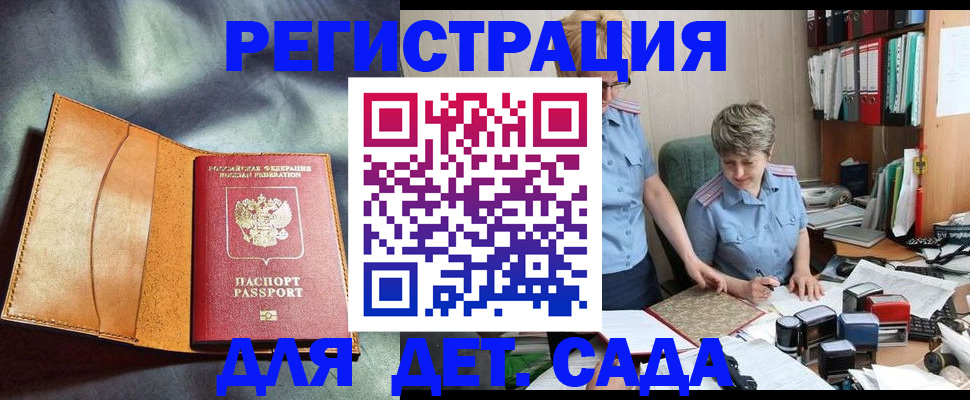 прописка штамп в Павлово